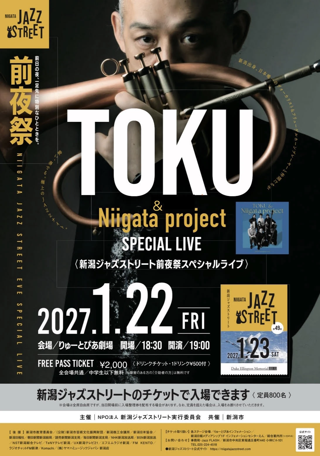 第47回新潟ジャズストリート