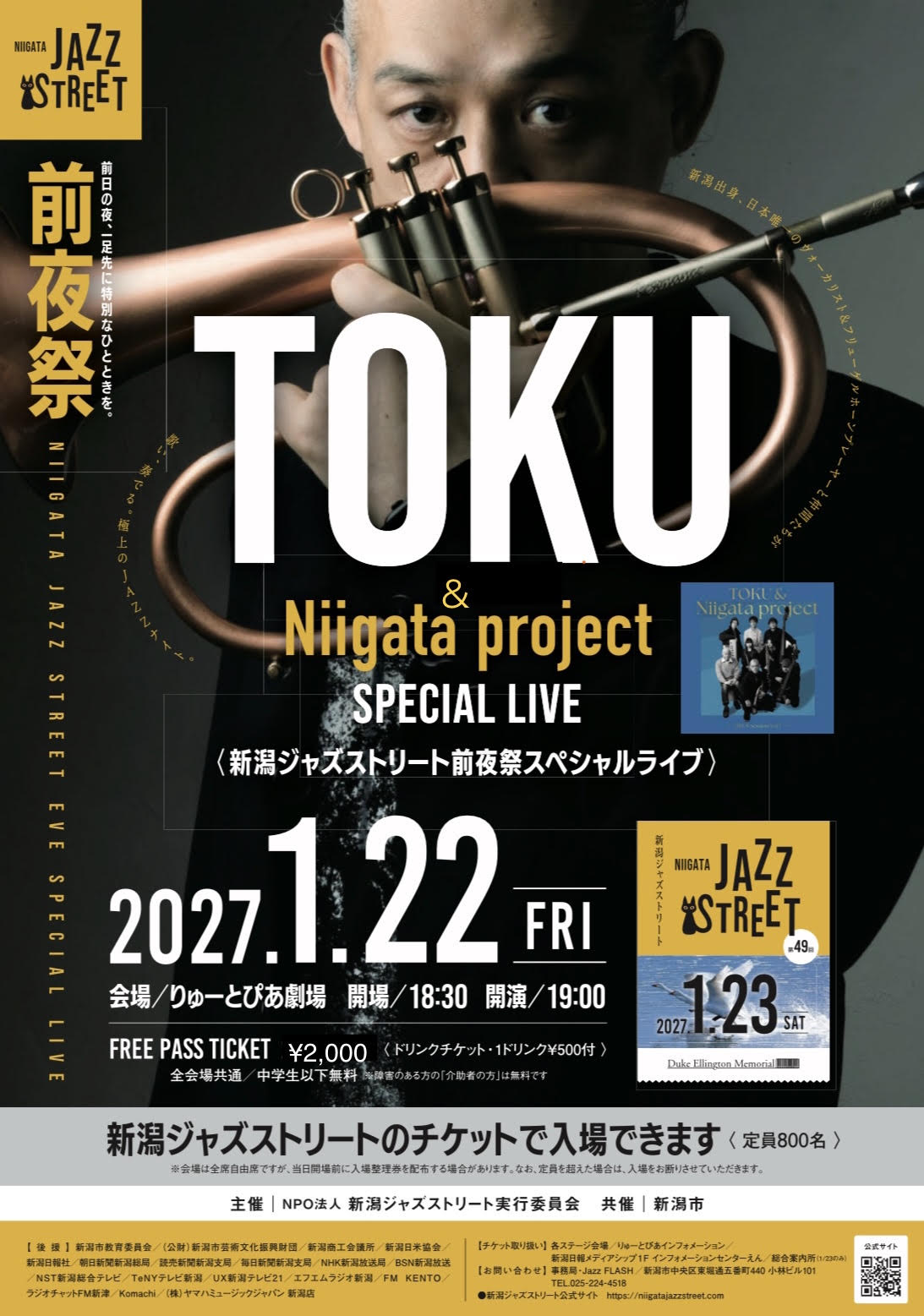 第47回新潟ジャズストリート